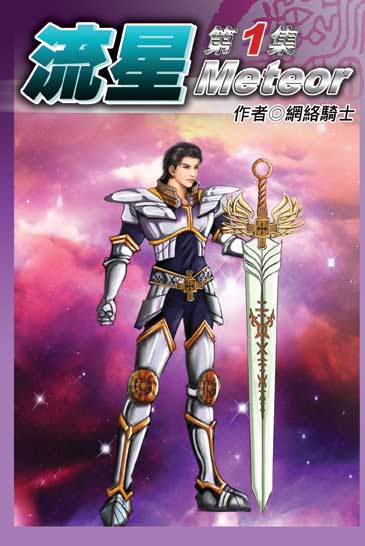流星 封面