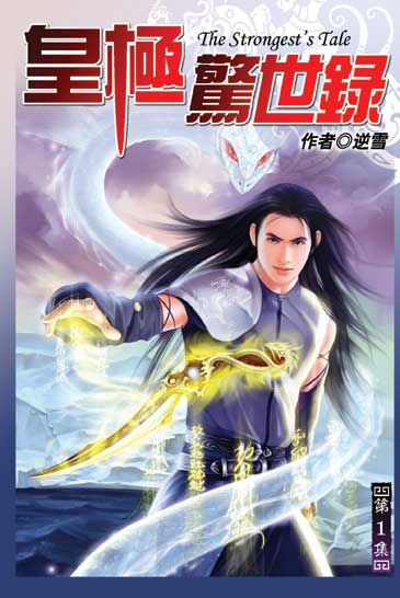 皇極驚世錄1 封面