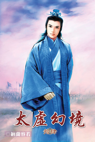 太虛幻境14 封面