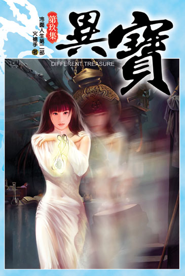 異寶9 封面