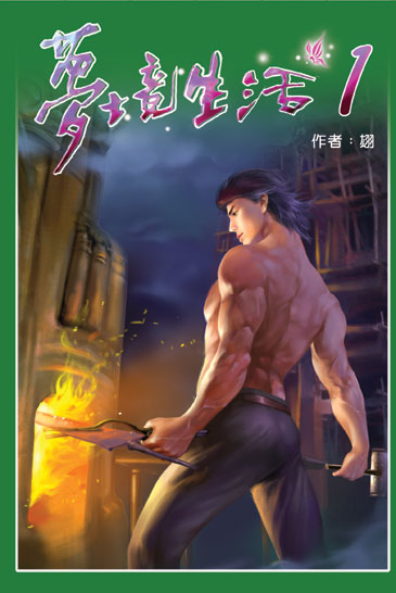 夢境生活 封面
