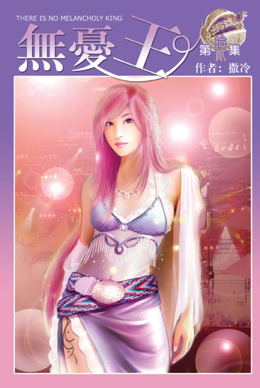無憂王12 (完) 封面