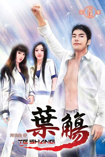 葉觴14 封面