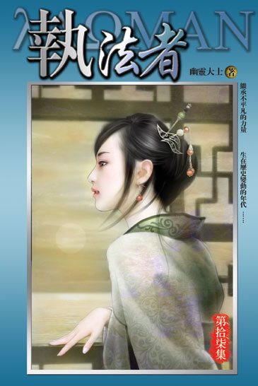 執法者17 封面