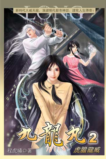 九龍丸2 封面