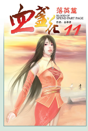 血盞花11 封面