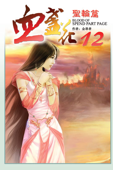 血盞花12 封面