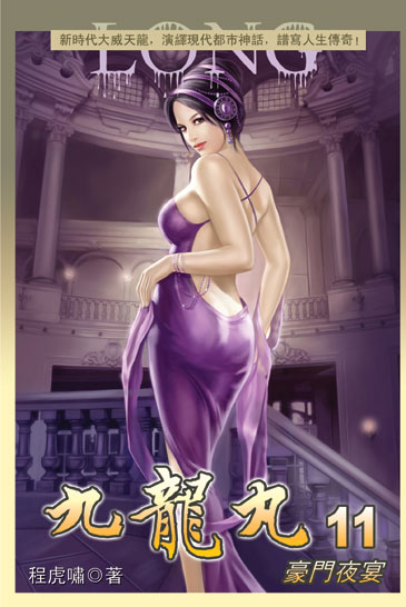 九龍丸11 封面