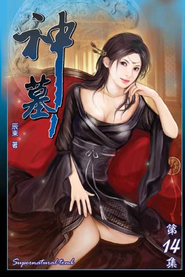 神墓14 封面