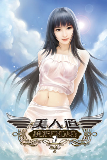 美人道 封面