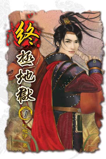 終極地獄 封面