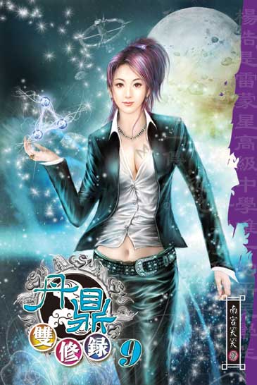 丹鼎雙修錄9 封面