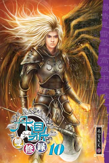 丹鼎雙修錄10 封面