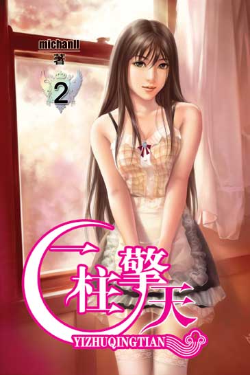 一柱擎天2 封面