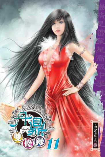 丹鼎雙修錄11 封面