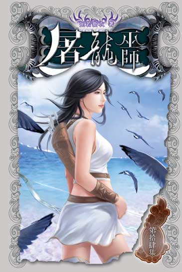 屠龍巫師14 封面