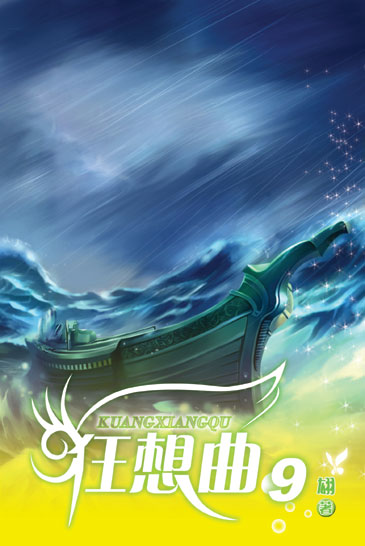 狂想曲9 封面