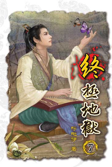 終極地獄7 封面