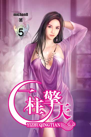 一柱擎天5 封面