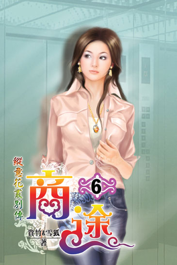 商途6 封面