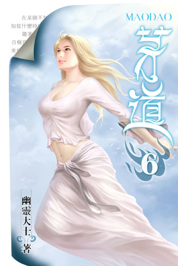 茅道6 封面