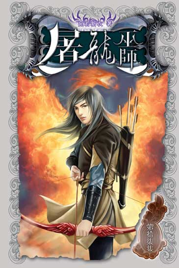 屠龍巫師17 封面