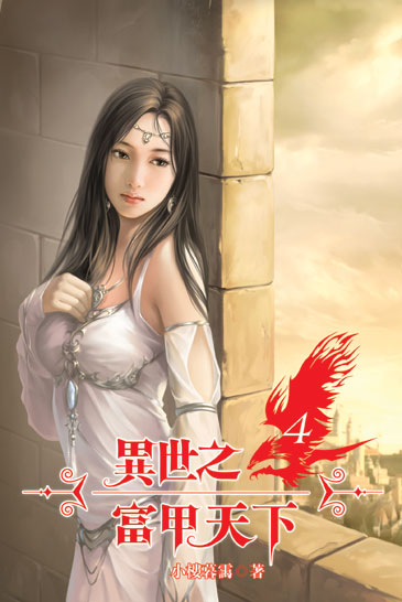 異世之富甲天下4 封面