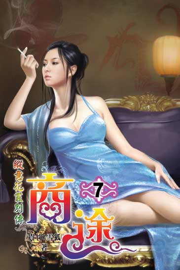 商途7 封面