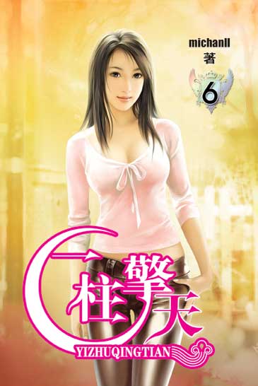 一柱擎天6 封面