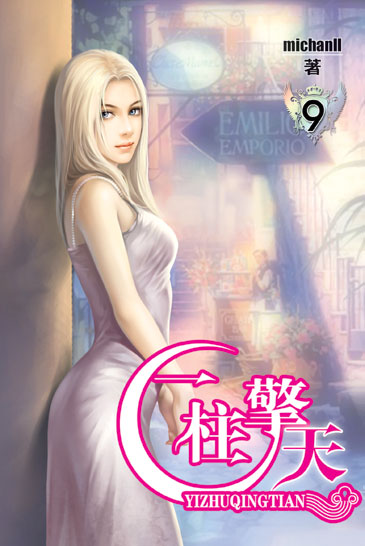 一柱擎天9 封面
