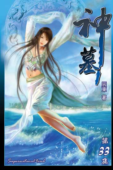 神墓33 封面