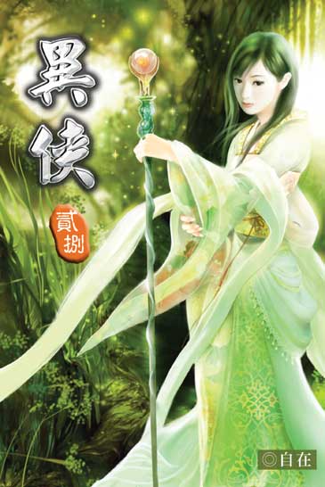 異俠28 封面