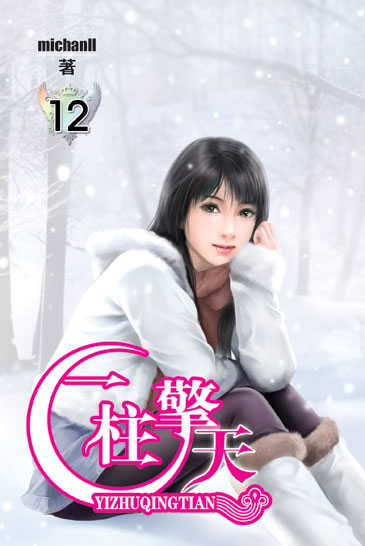 一柱擎天12 封面