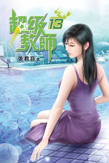 超級教師13 封面