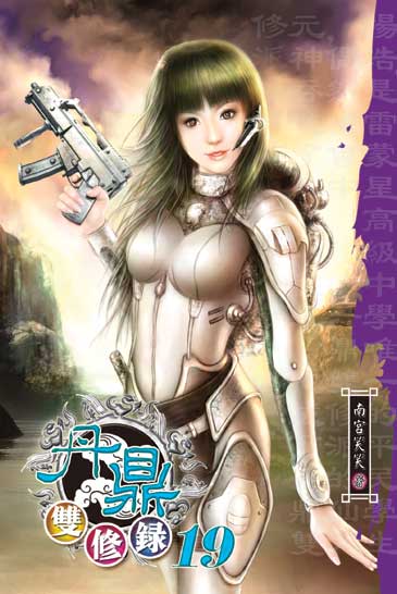 丹鼎雙修錄19 封面