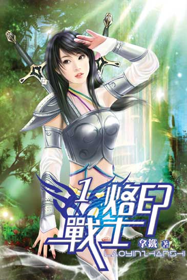 烙印戰士 封面