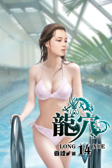 龍穴14 封面