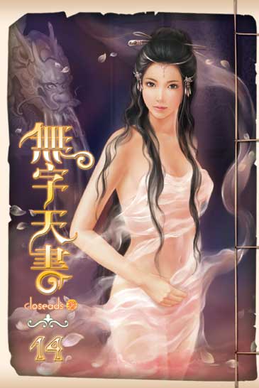 無字天書14 封面