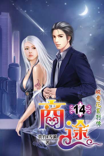 商途14（完） 封面