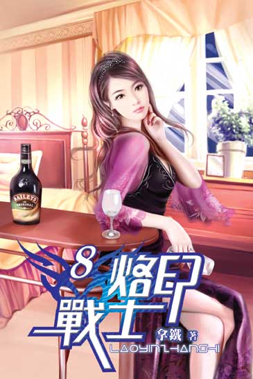 烙印戰士8 封面