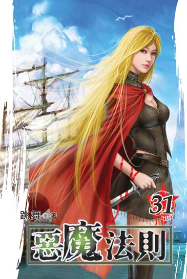 惡魔法則31 封面