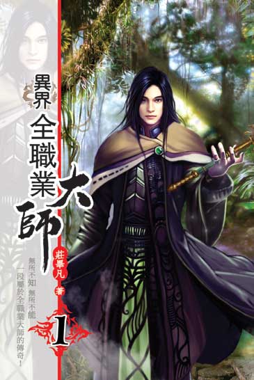 異界全職業大師 封面