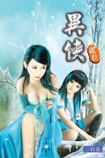 異俠29 封面