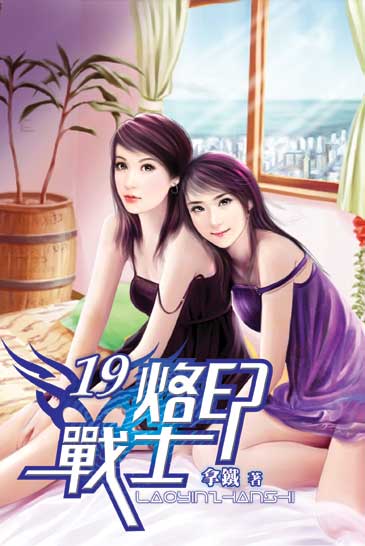 烙印戰士19 封面