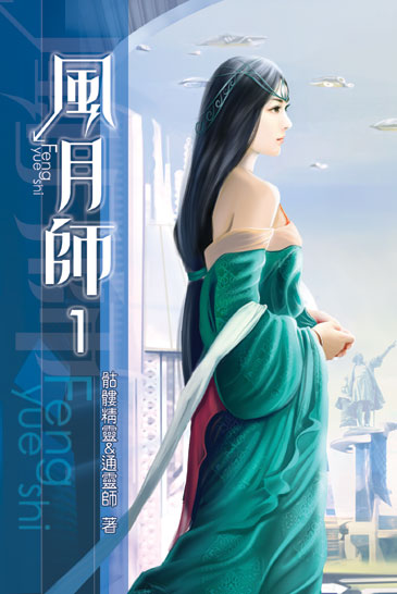 風月師 封面