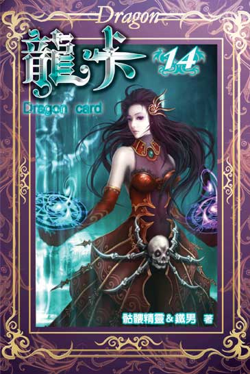 龍卡14 封面
