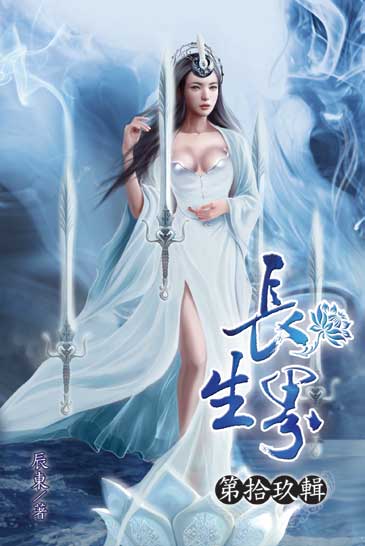 長生界19 封面