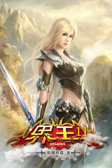 界王11 封面