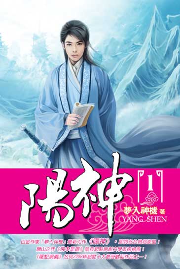 陽神 封面
