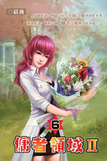傭者領域第二部6 封面